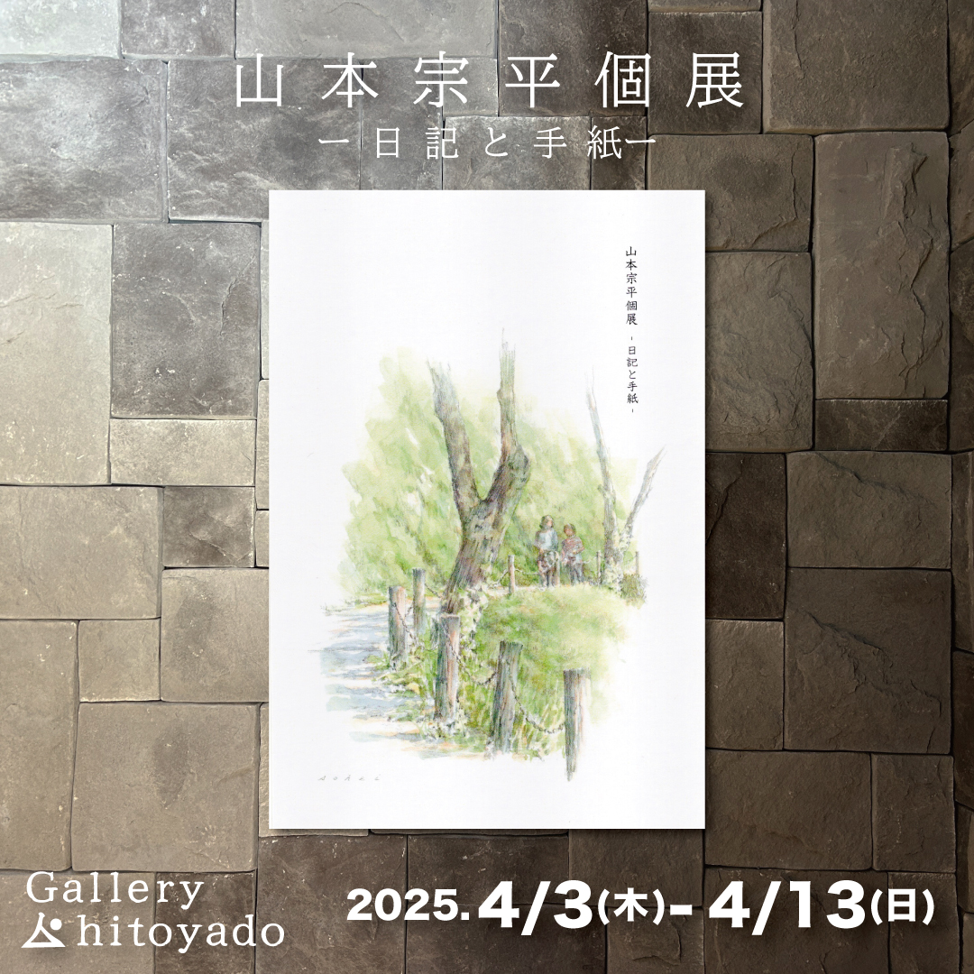 山本宗平さん表紙