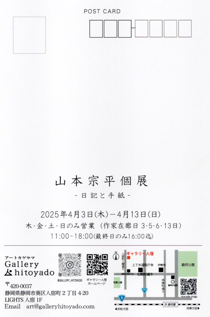 山本宗平 案内状 裏面 日程