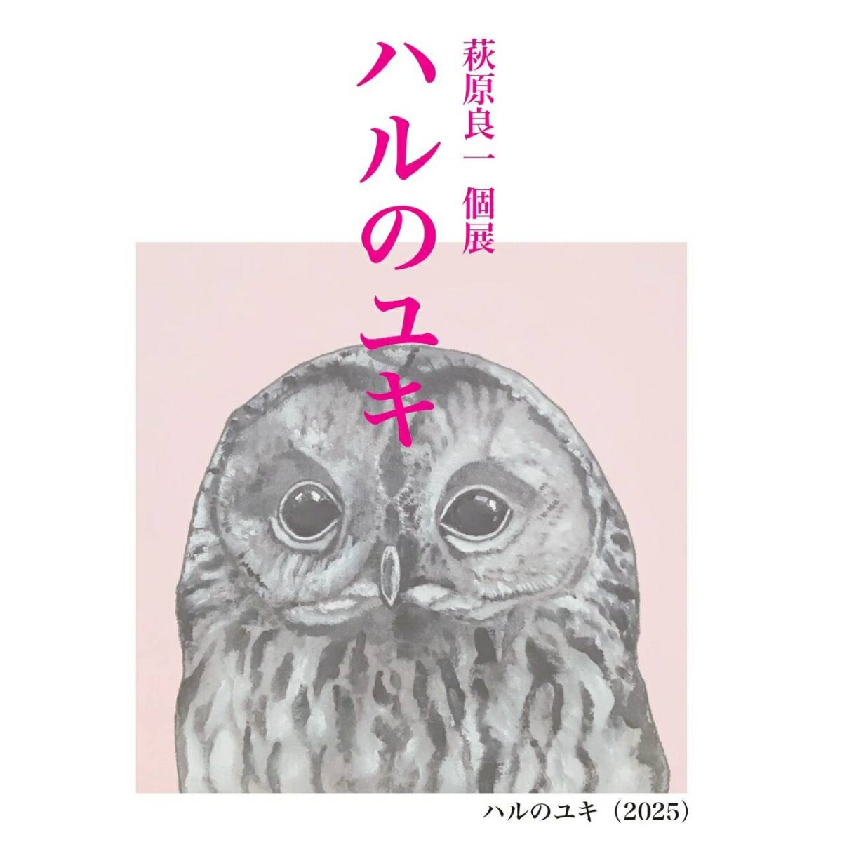 萩原良一