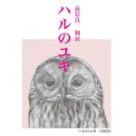 萩原良一