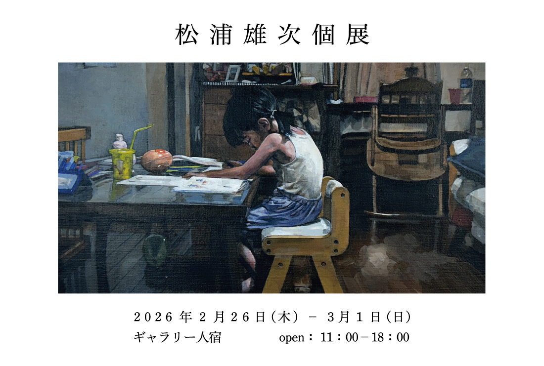 松浦雄次