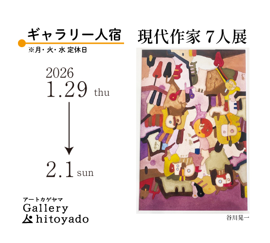 現代作家7人